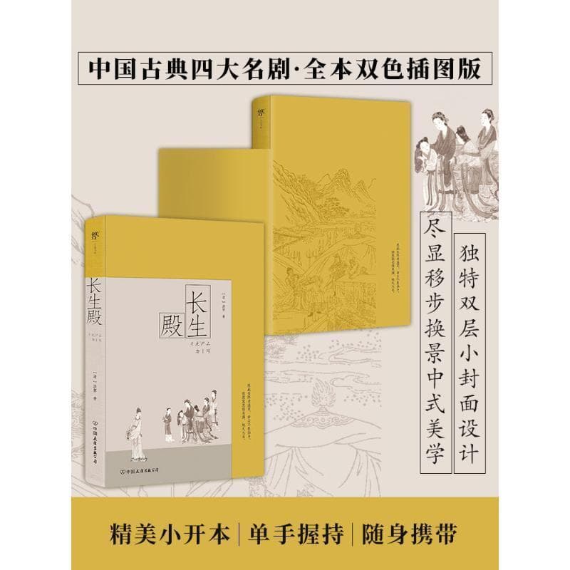 长生殿
