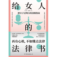 给女人的法律书