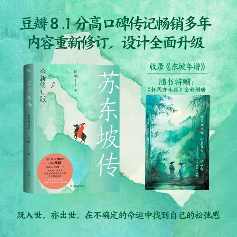 苏东坡传