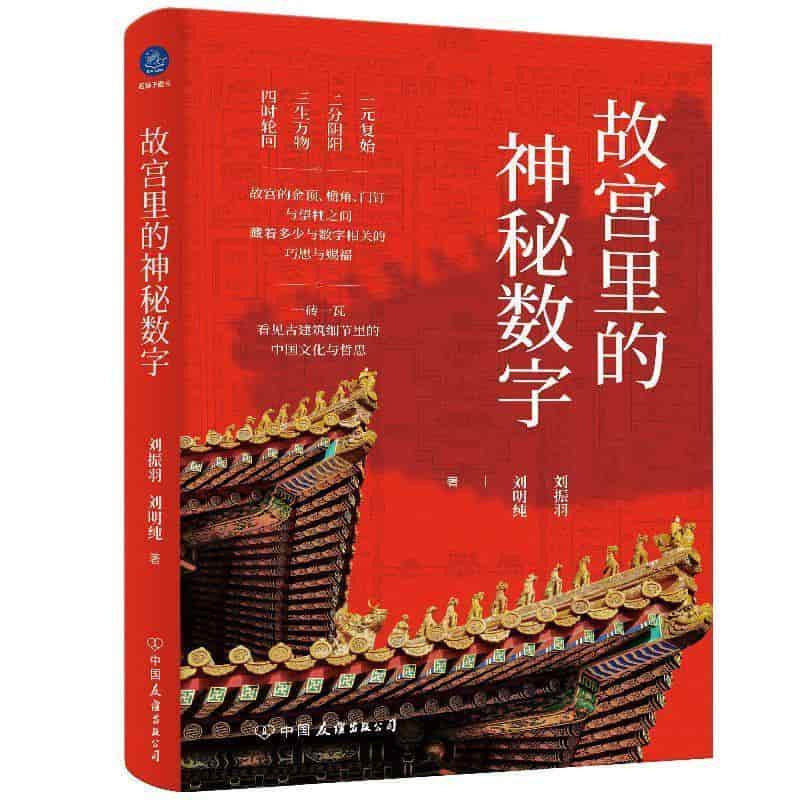 故宫里的神秘数字
