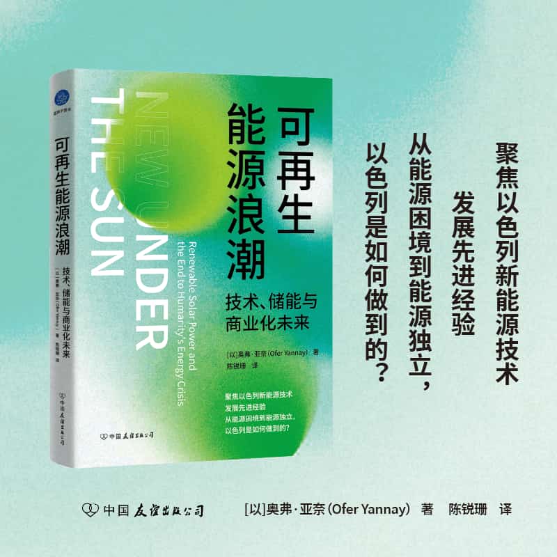 可再生能源浪潮—技术、储能与商业化未来