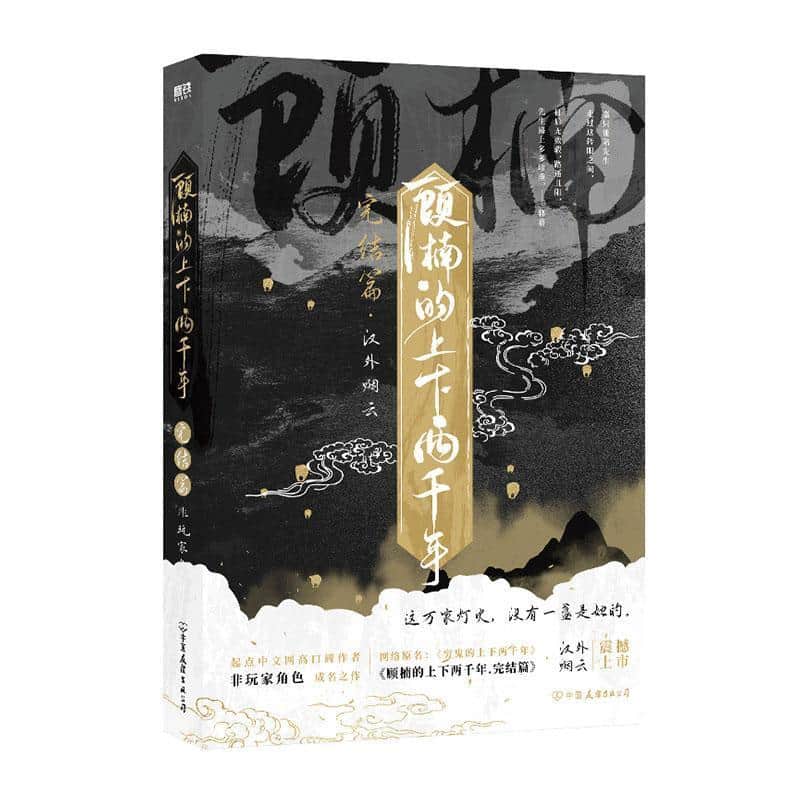 顾楠的上下两千年—完结篇:汉外烟云
