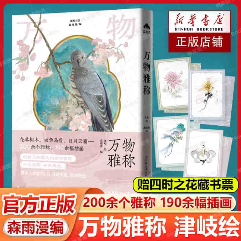 万物雅称