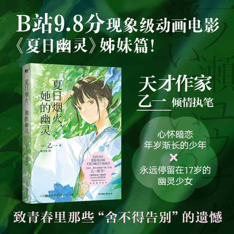 夏日烟火，她的幽灵