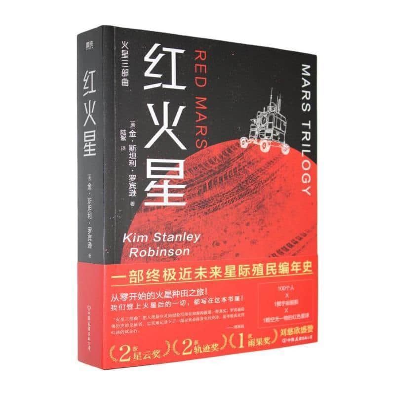 红火星