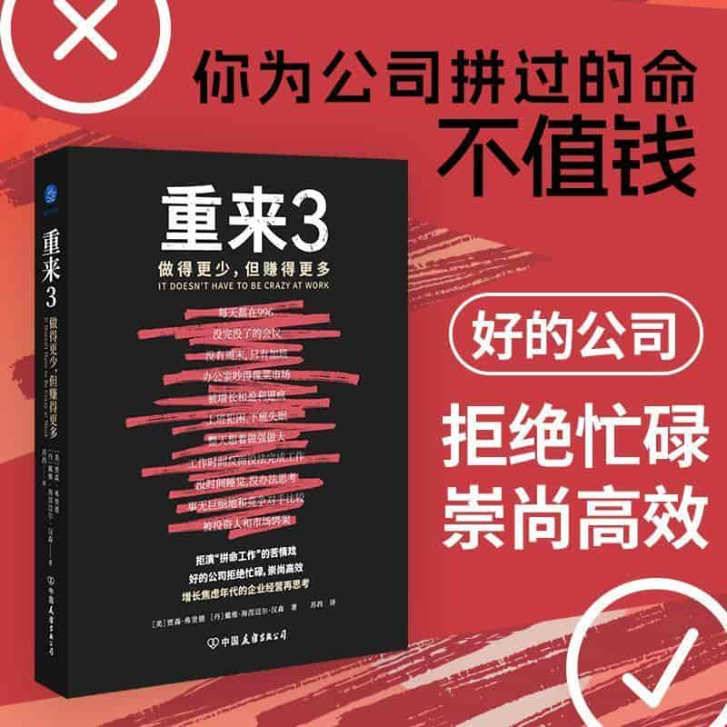 重来(3):做得更少，但赚得更多