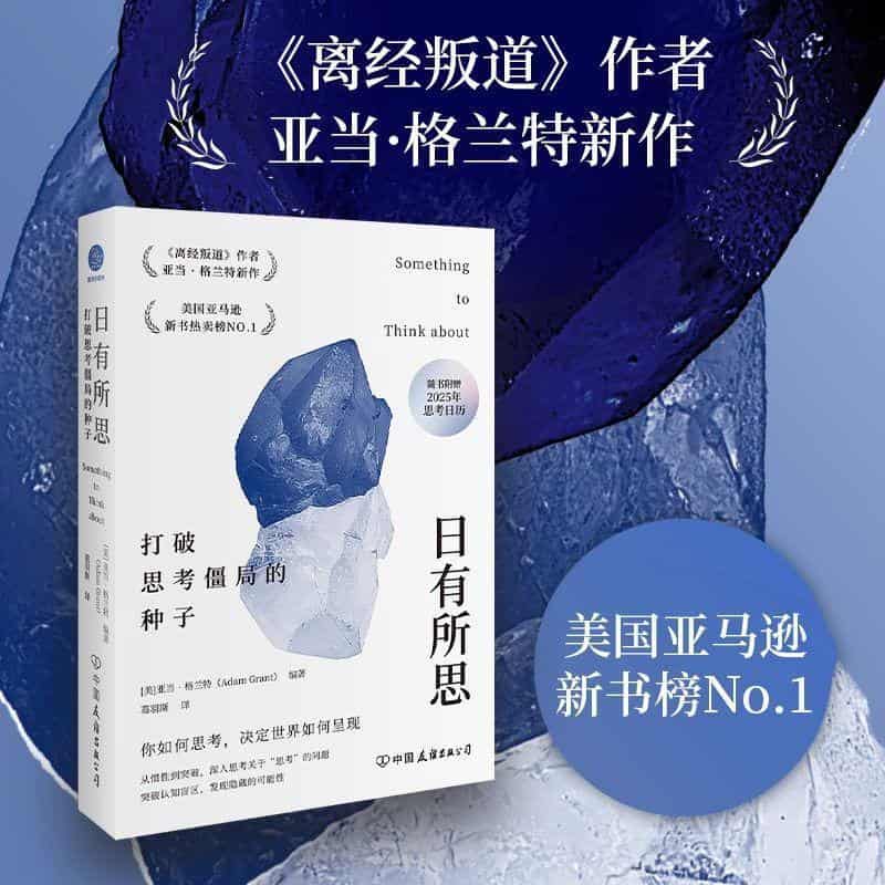 日有所思—打破思考僵局的种子