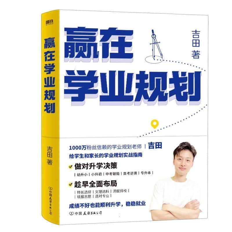 赢在学业规划