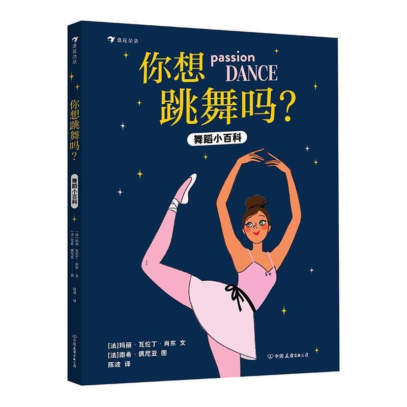 你想跳舞吗?—舞蹈小百科