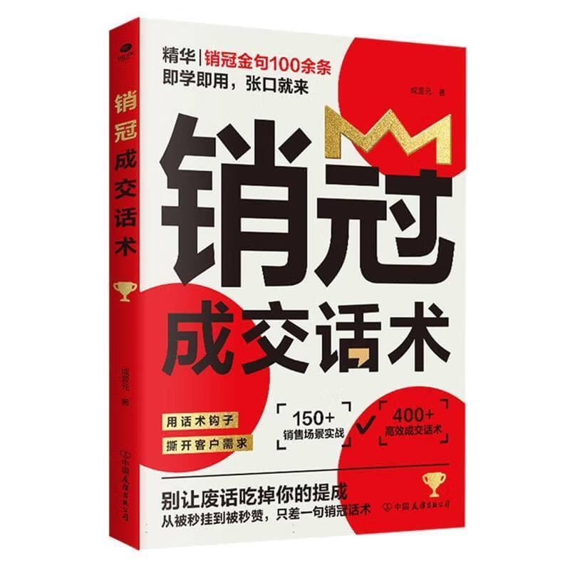 销冠成交话术