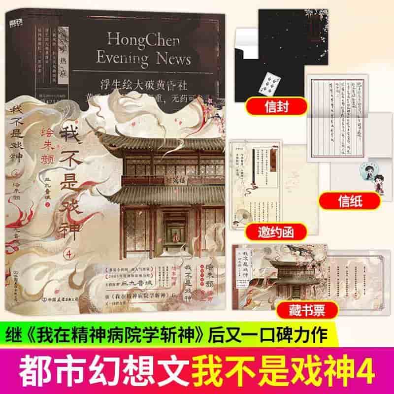 我不是戏神(4):绘朱颜