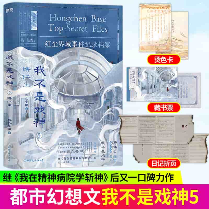 我不是戏神—5:绣红尘