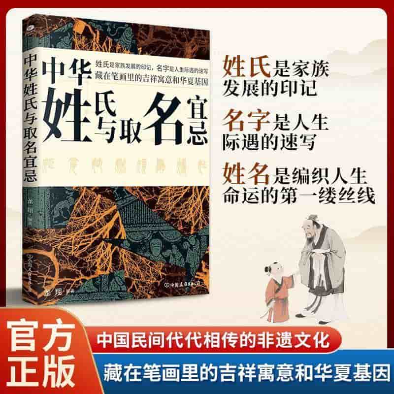 中华姓氏与取名宜忌