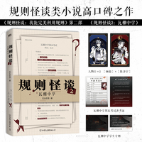 规则怪谈—2:瓦棚中学