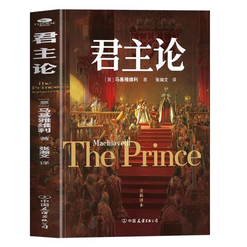 君主论