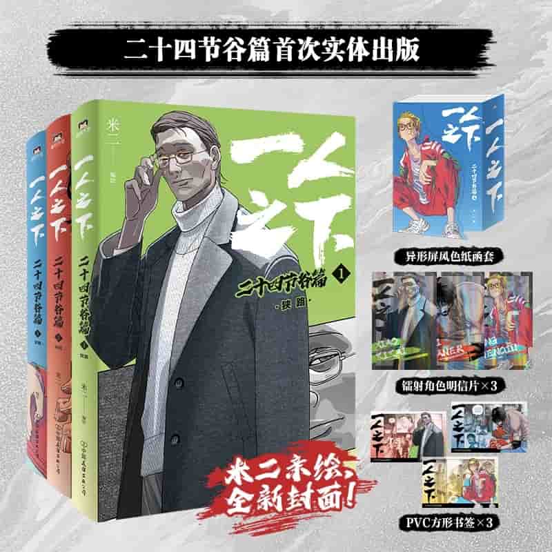一人之下:二十四节谷篇(1):狭路