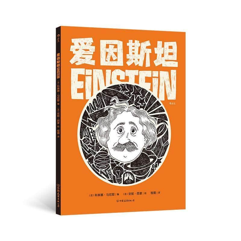 爱因斯坦