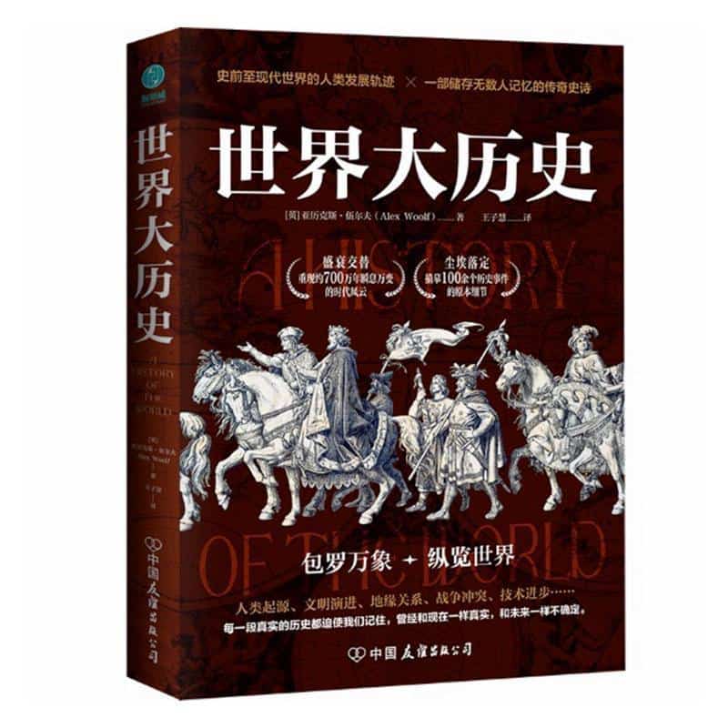 世界大历史