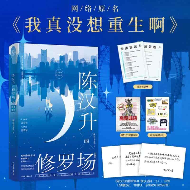 陈汉升的修罗场(Ⅱ):秋水星河(下)