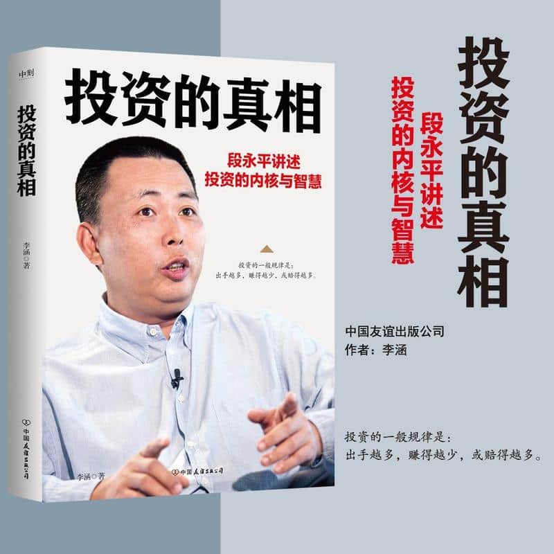投资的真相