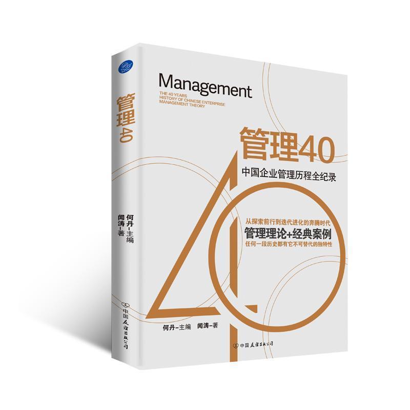 管理40