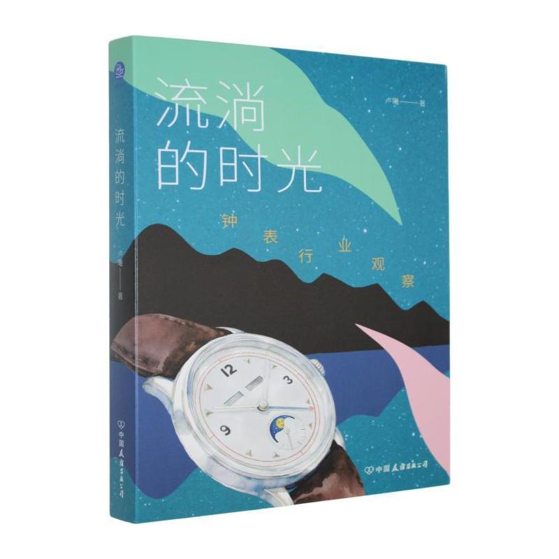 流淌的时光