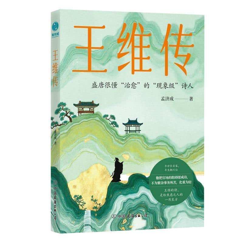 王维传