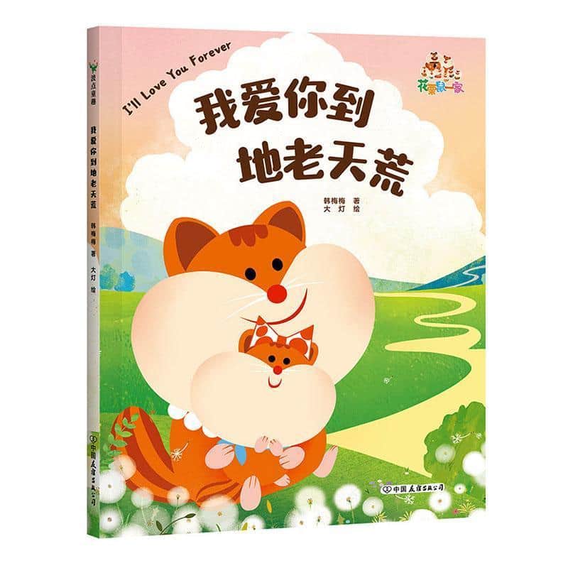 我爱你到地老天荒