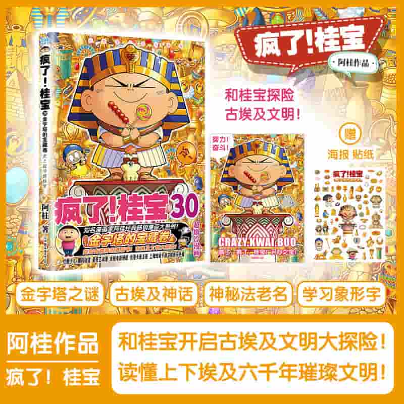 疯了！桂宝(30):金字塔的宝藏卷