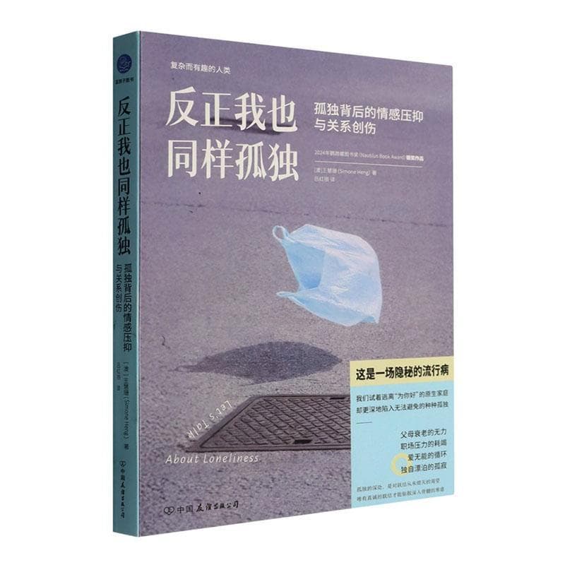 反正我也同样孤独—孤独背后的情感压抑与关系创伤