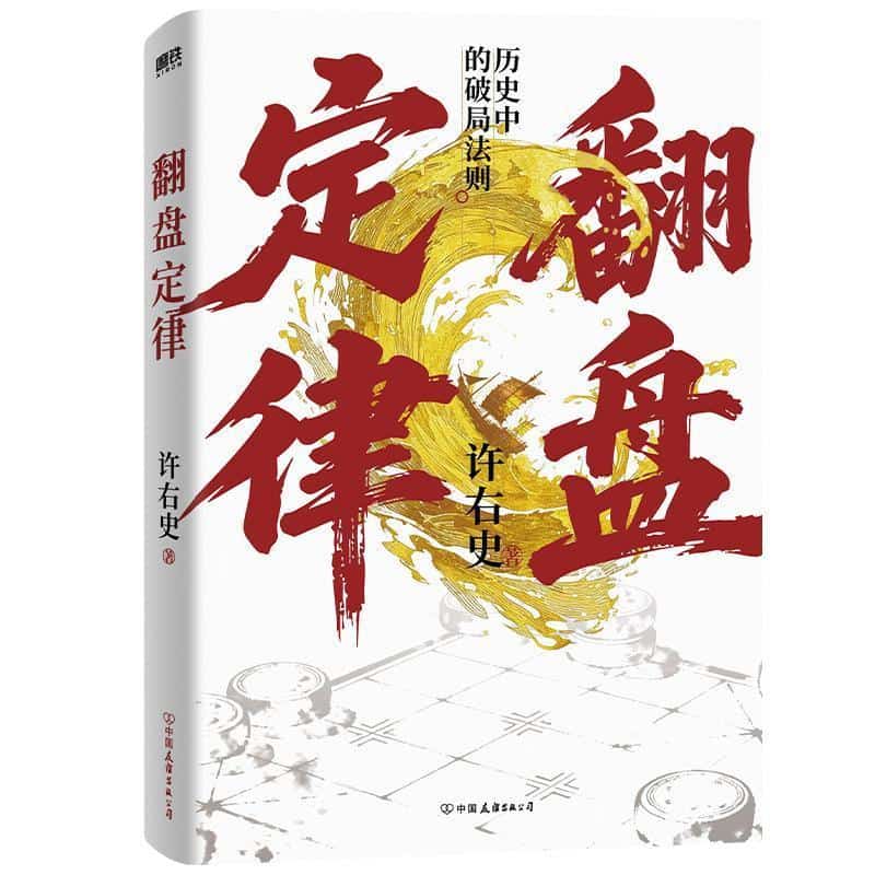 翻盘定律