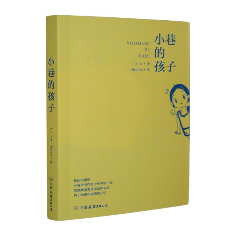 小巷的孩子