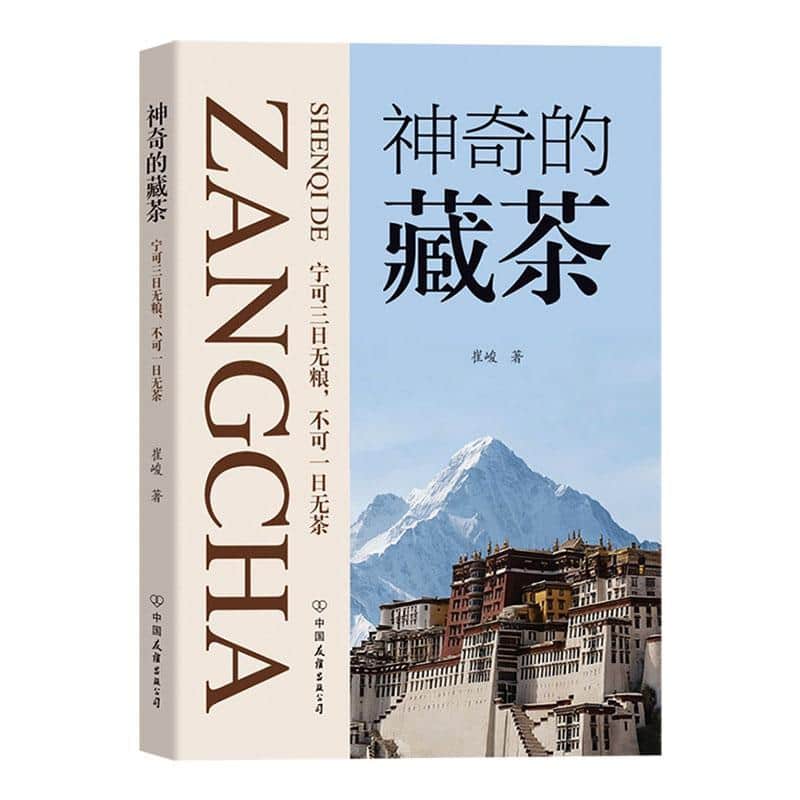 神奇的藏茶—宁可三日无粮，不可一日无茶