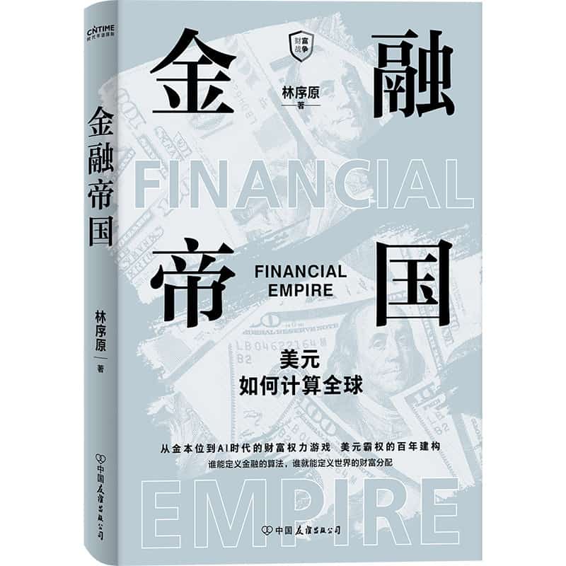 金融帝国
