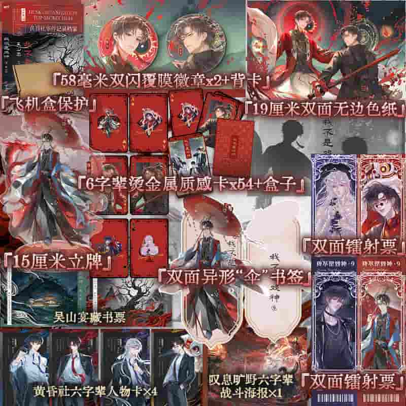 我不是戏神(9):吴山宴