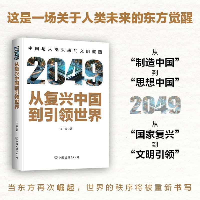 2049—从复兴中国到引领世界:
