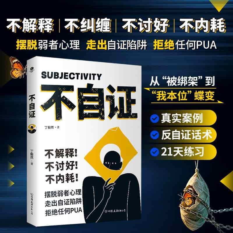 不自证