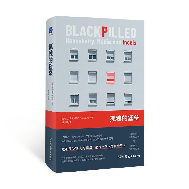 孤独的堡垒