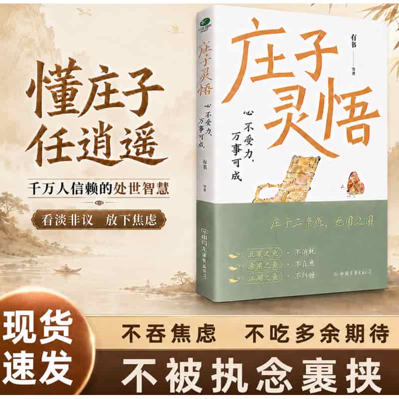 庄子灵悟—心不受力，万事可成