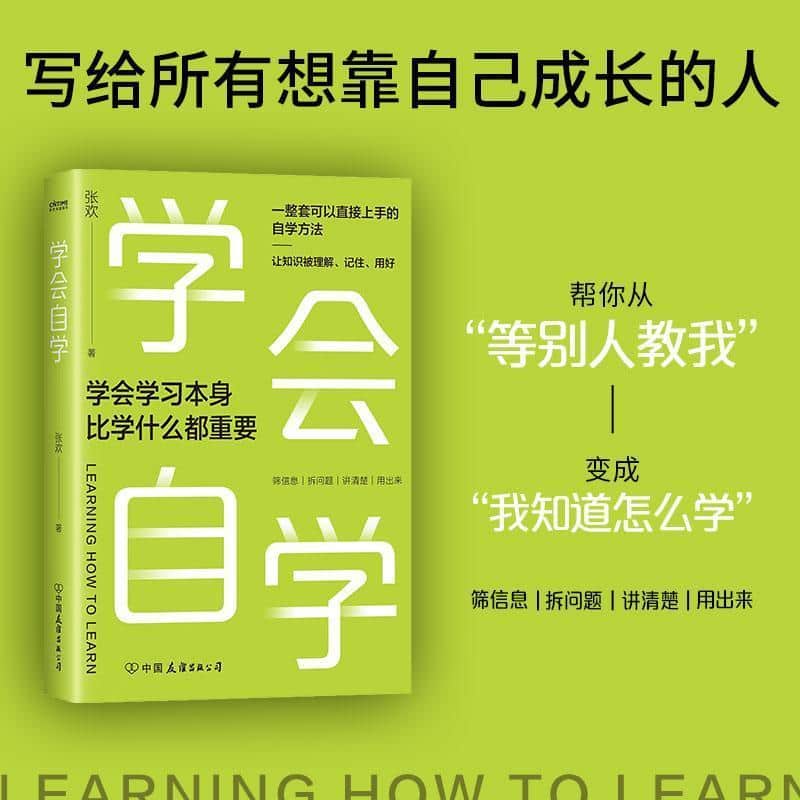 学会自学
