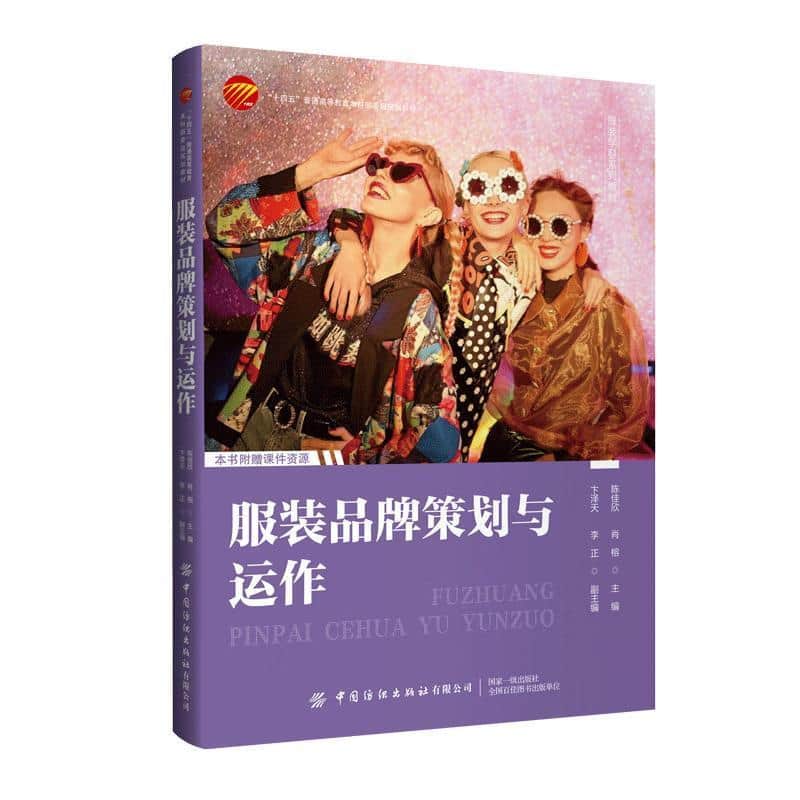 服装品牌策划与运作