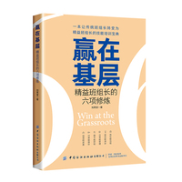 赢在基层—精益班组长的六项修炼