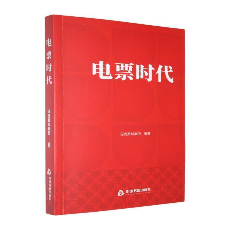 电票时代