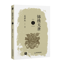 锦绣天唐