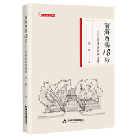 前海西街18号—郭沫若故居漫步
