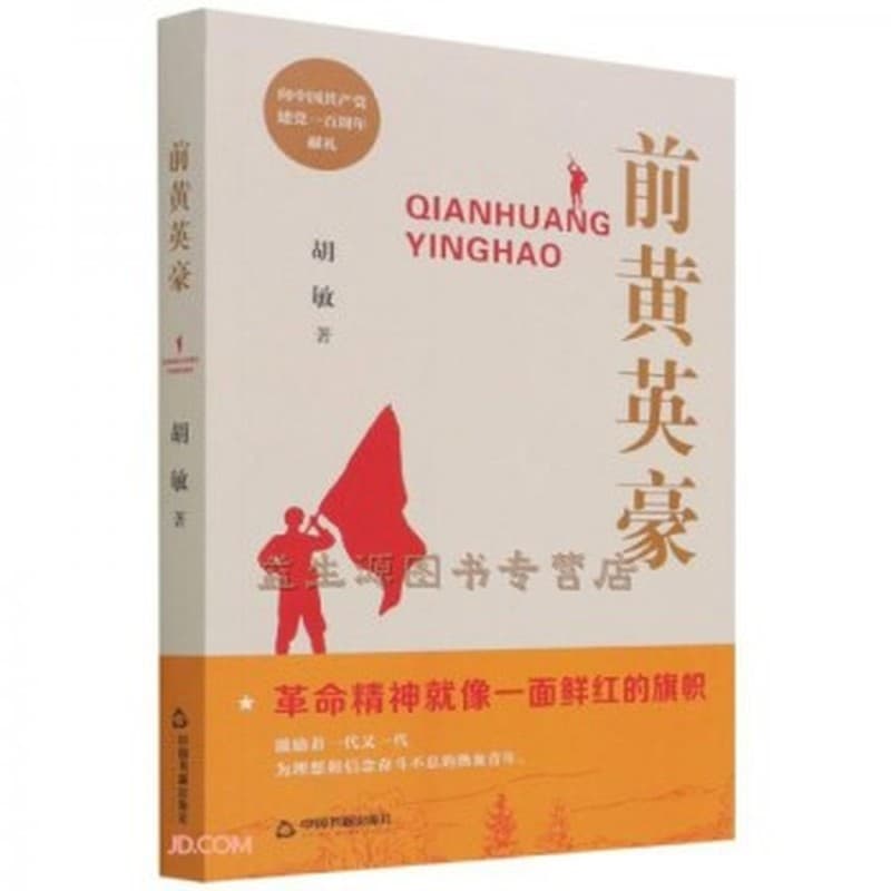 前黄英豪