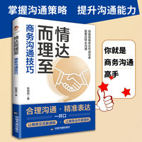情达而理至—商务沟通技巧