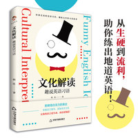 文化解读—趣说英语习语