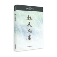魏天风雷