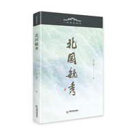 北国毓秀